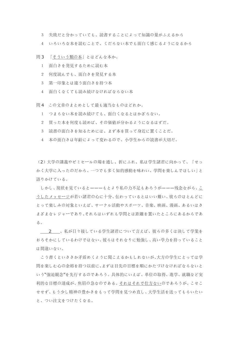 2002年日语能力考试1级读解文法_第5页