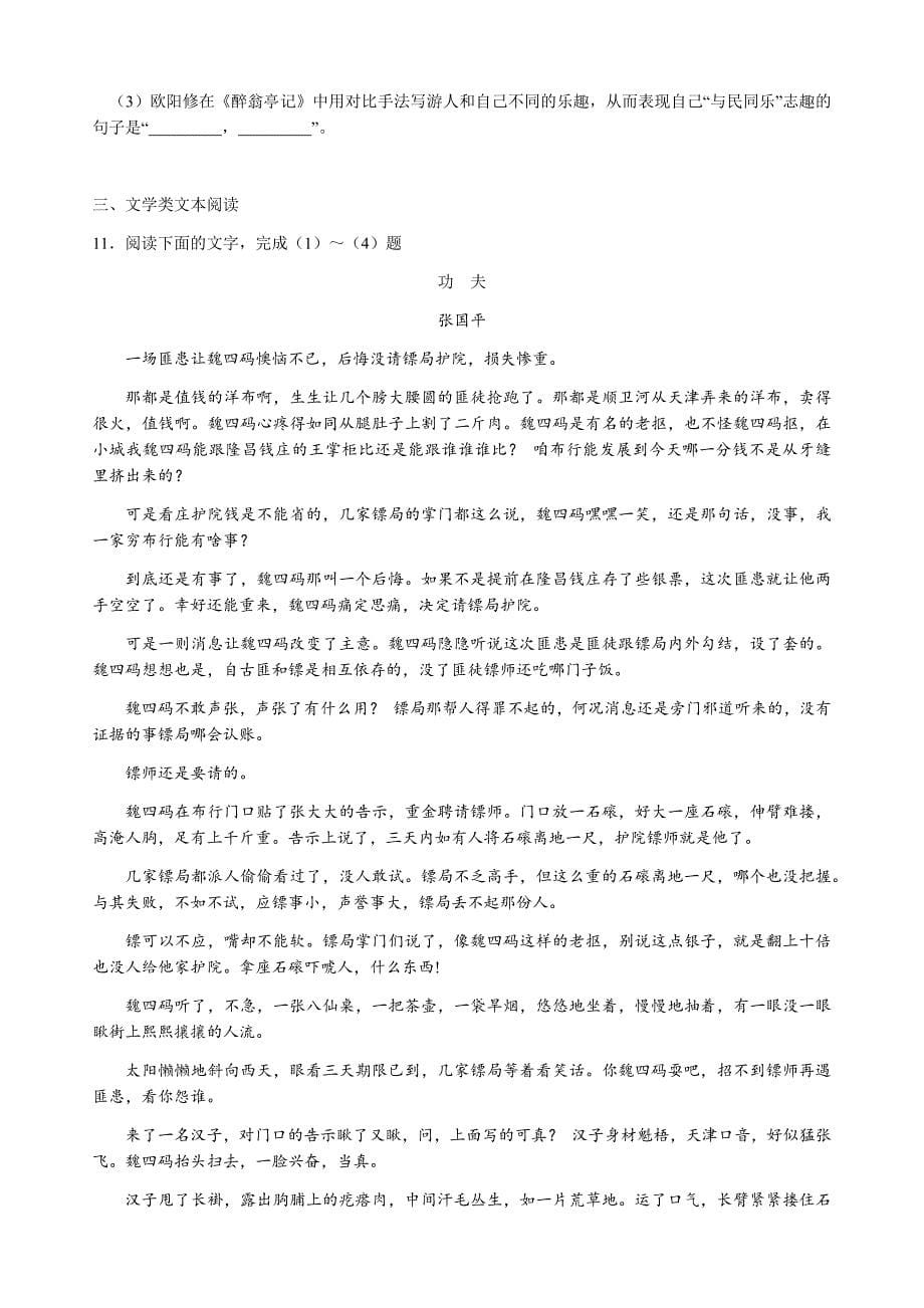 【名校联考】江西省届高三新课标冲刺卷(二)语文试题_第5页