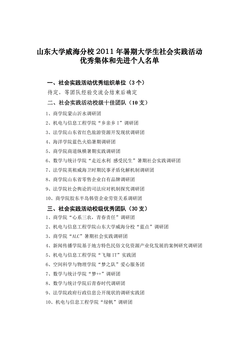 山东大学威海分校暑期大学生社会实践活动_第1页