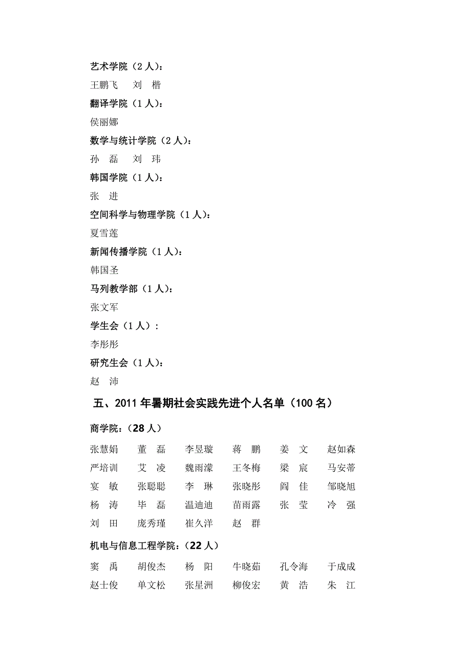 山东大学威海分校暑期大学生社会实践活动_第3页