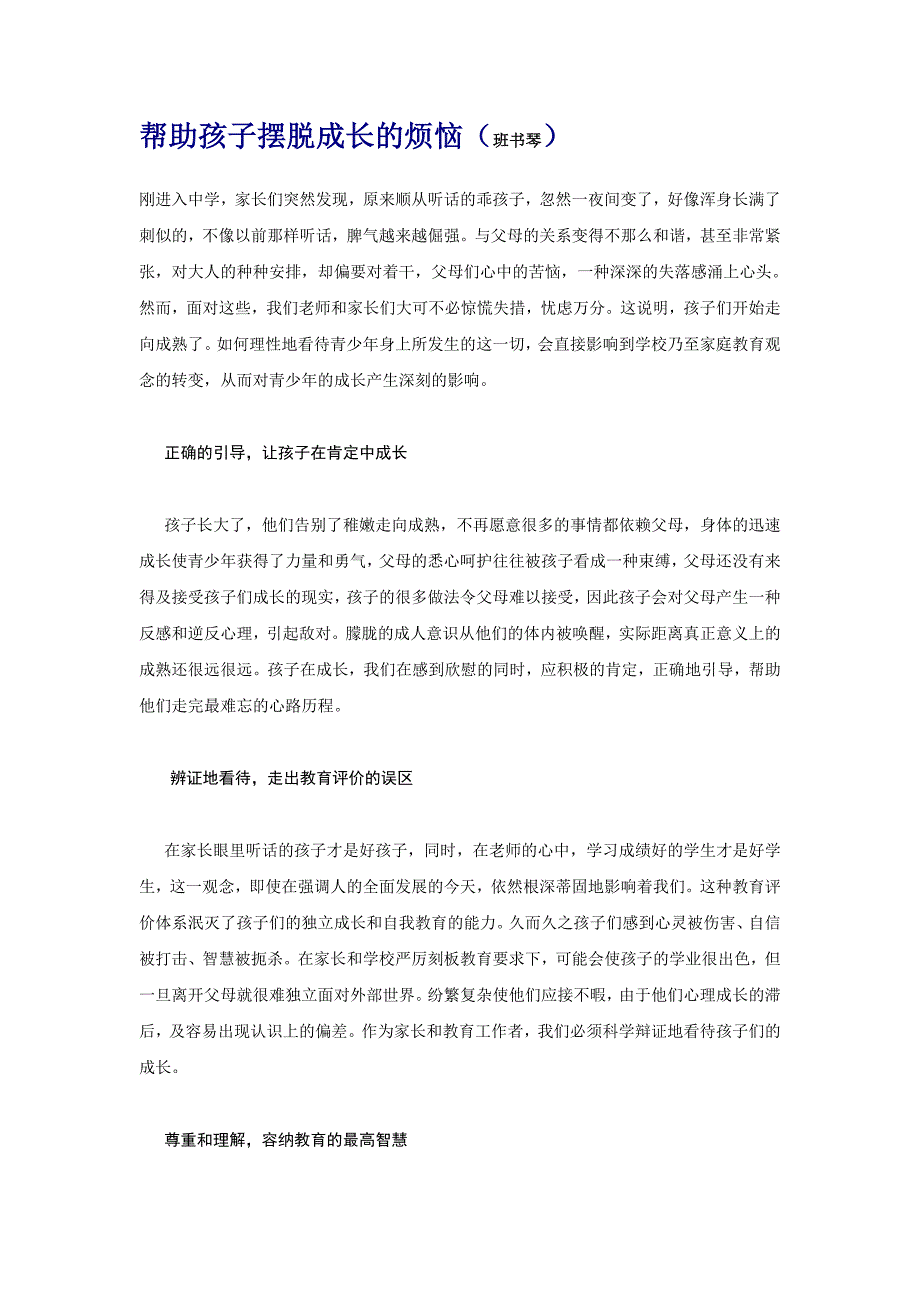 如何让锦衣玉食下的孩子摆脱哀愁_第3页