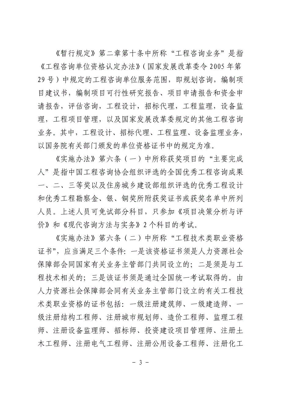 2017年度咨询工程师（投资）职业资格考试报考条件_第3页