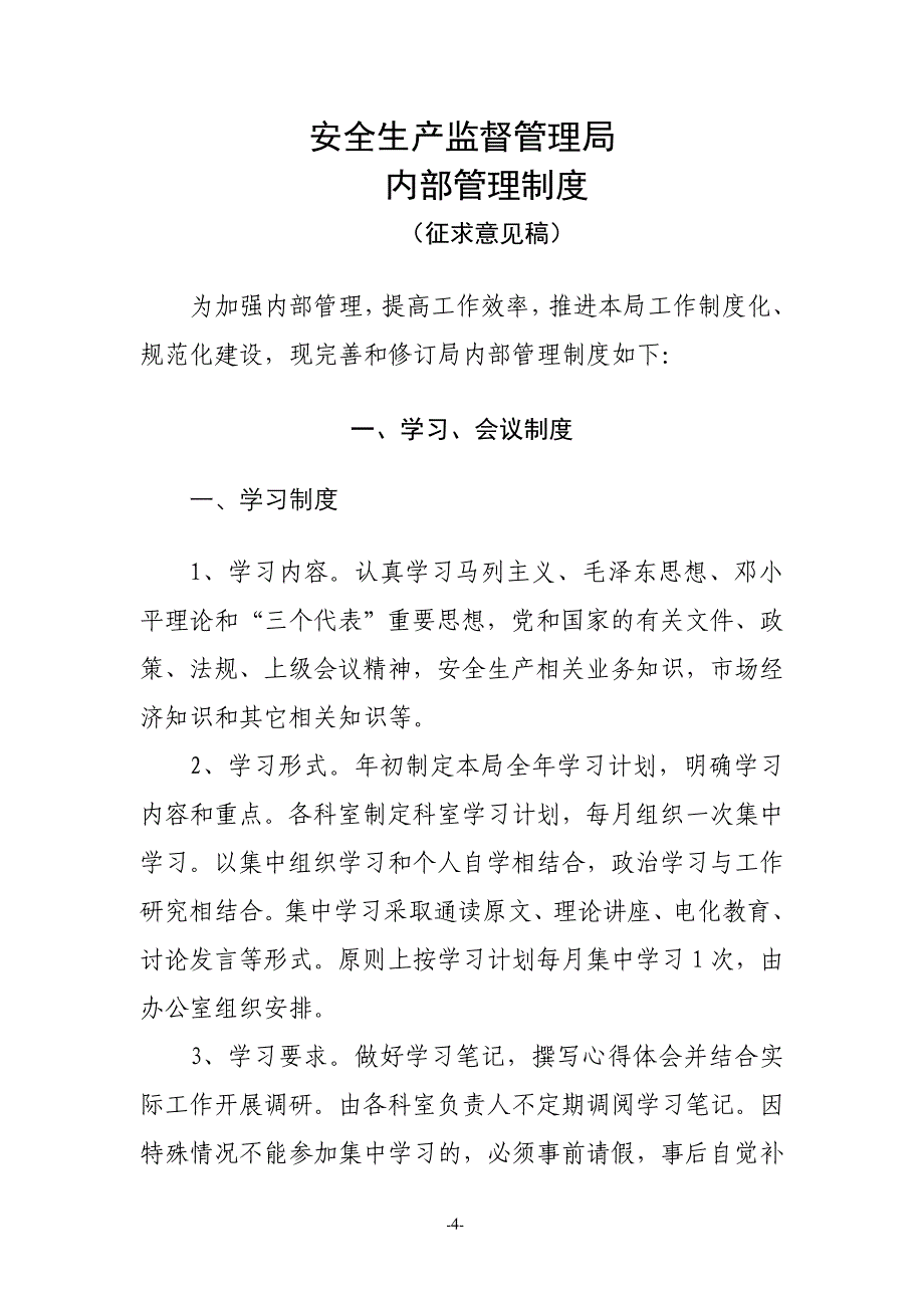 靖江市安全生产监督管理局_第4页