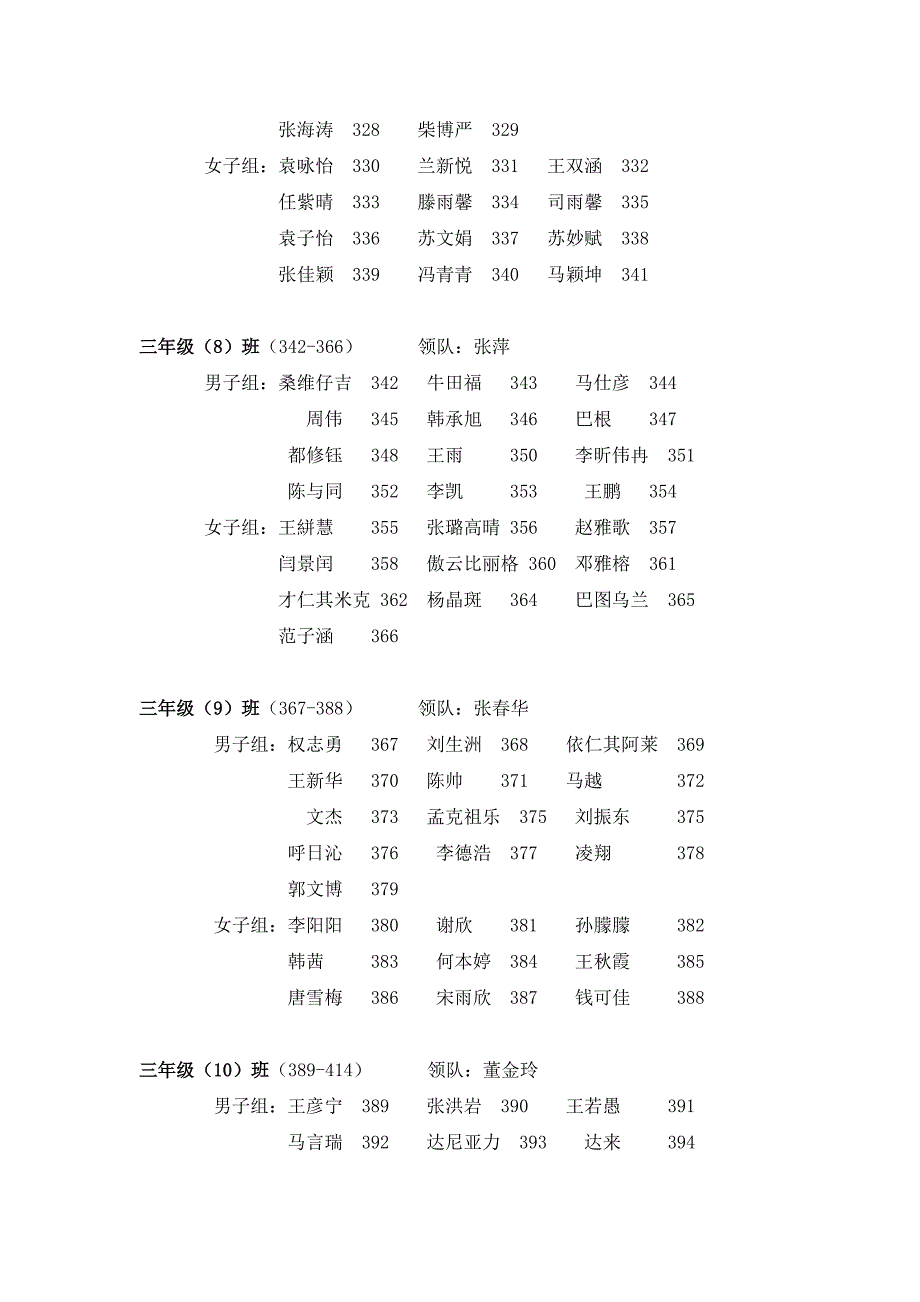 三年级运动会号码对照表_第3页