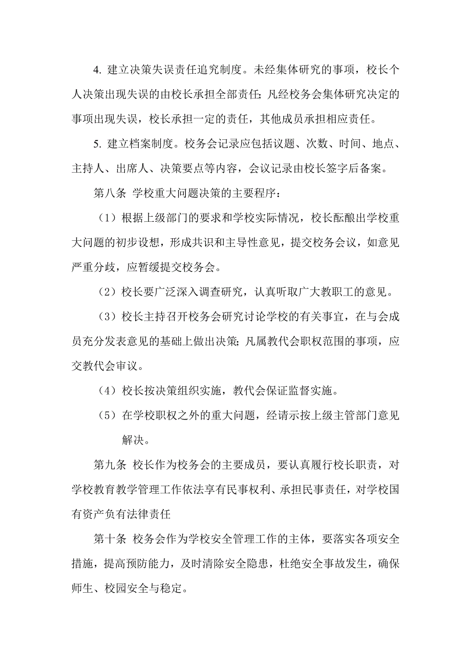 昌邑市南逄小学校务委员会制度_第3页