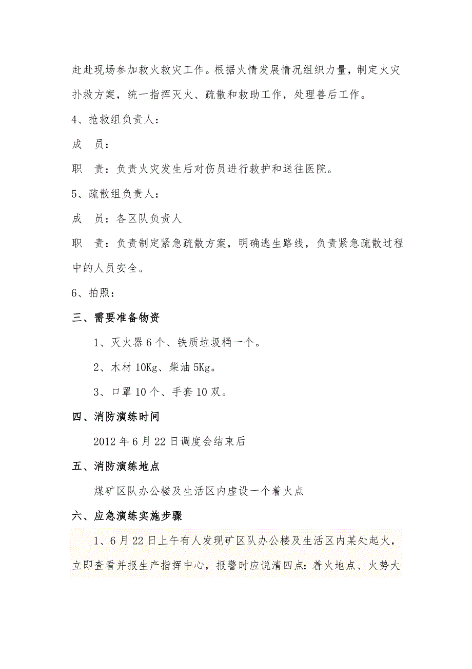 煤矿地面消防应急演练方案(网)_第2页