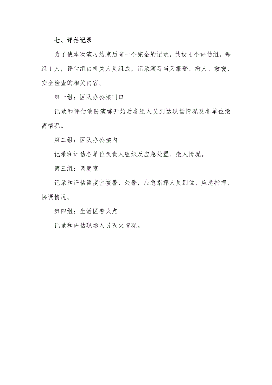 煤矿地面消防应急演练方案(网)_第4页