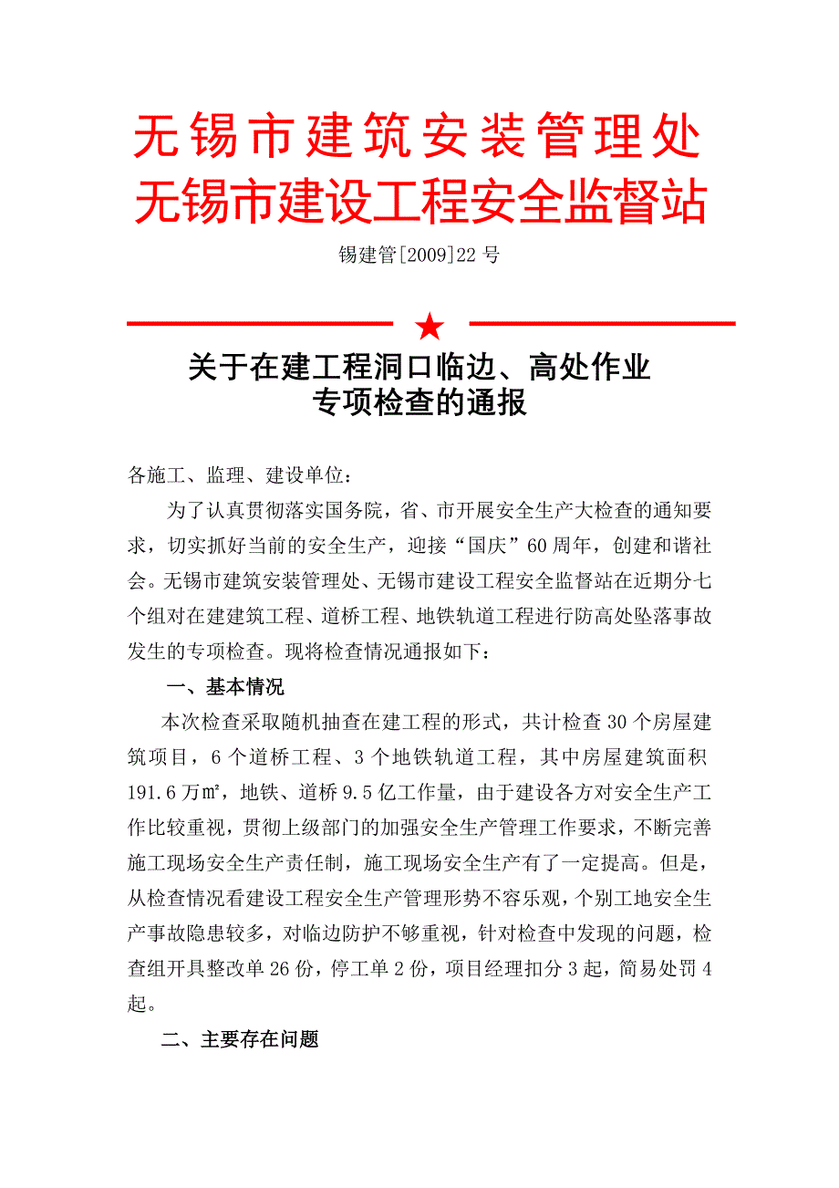 无锡市建筑安装管理处_第1页