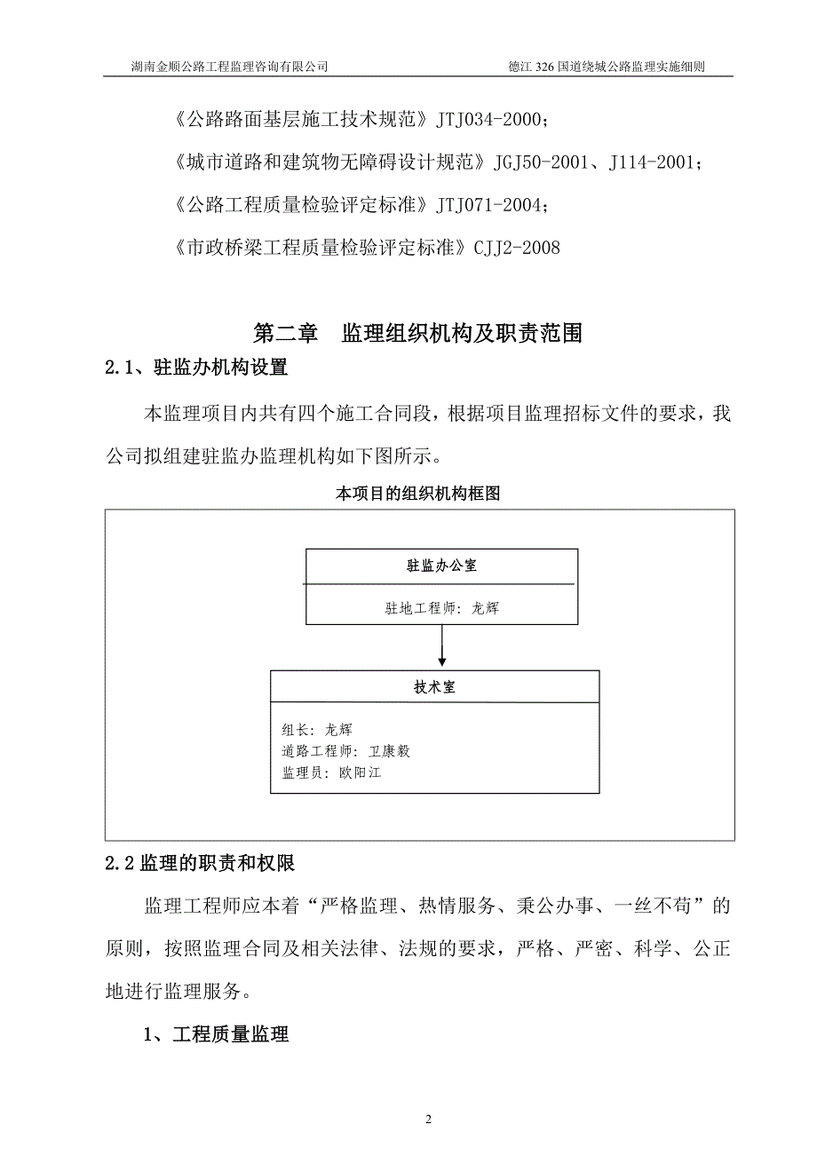 德江公路监理实施细则_第2页