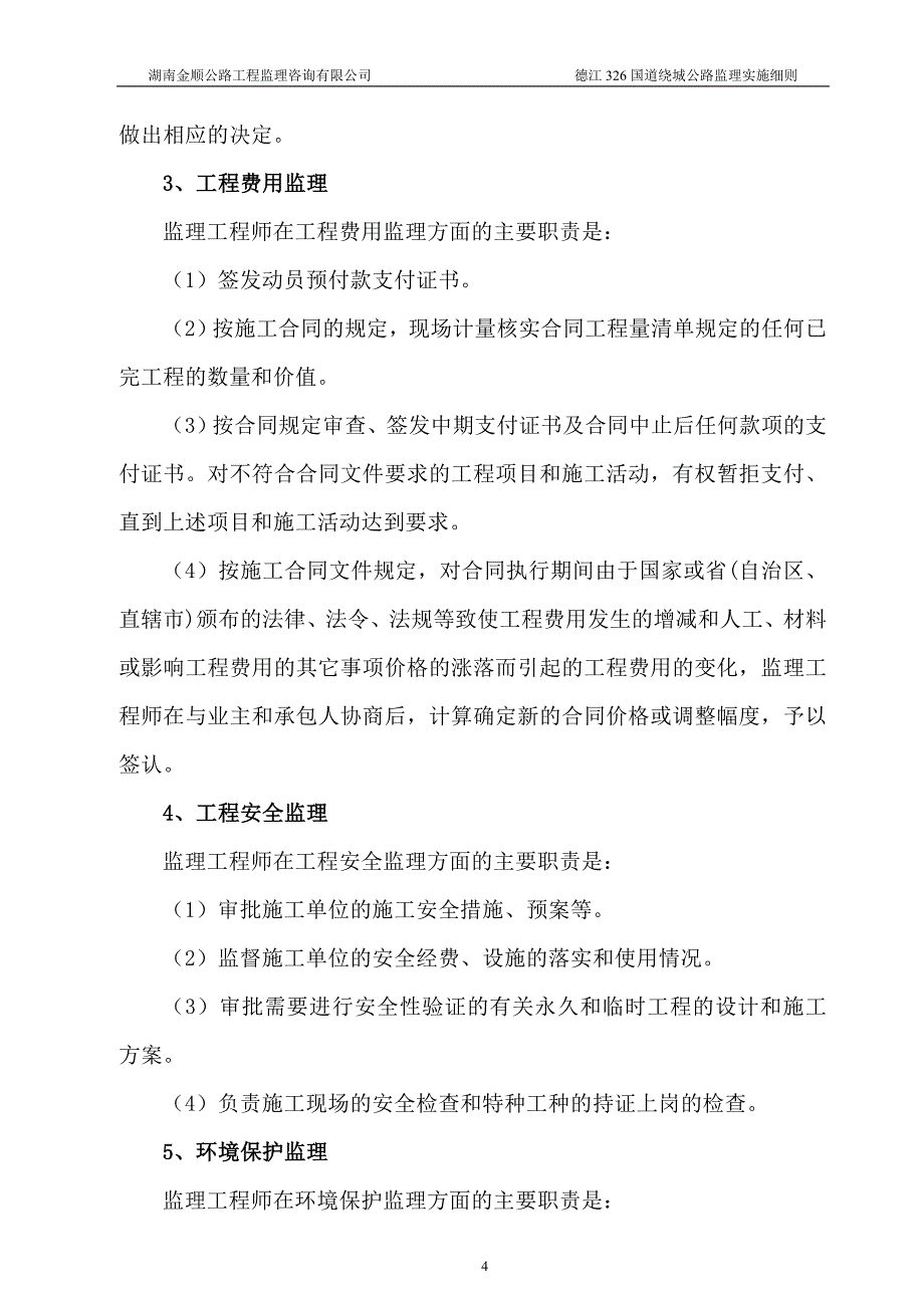 德江公路监理实施细则_第4页