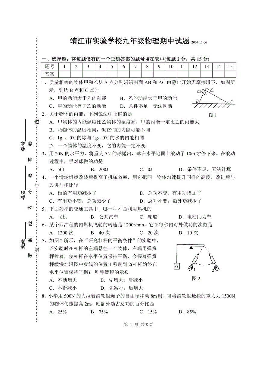 靖江市实验学校九年级物理期中试题_第1页