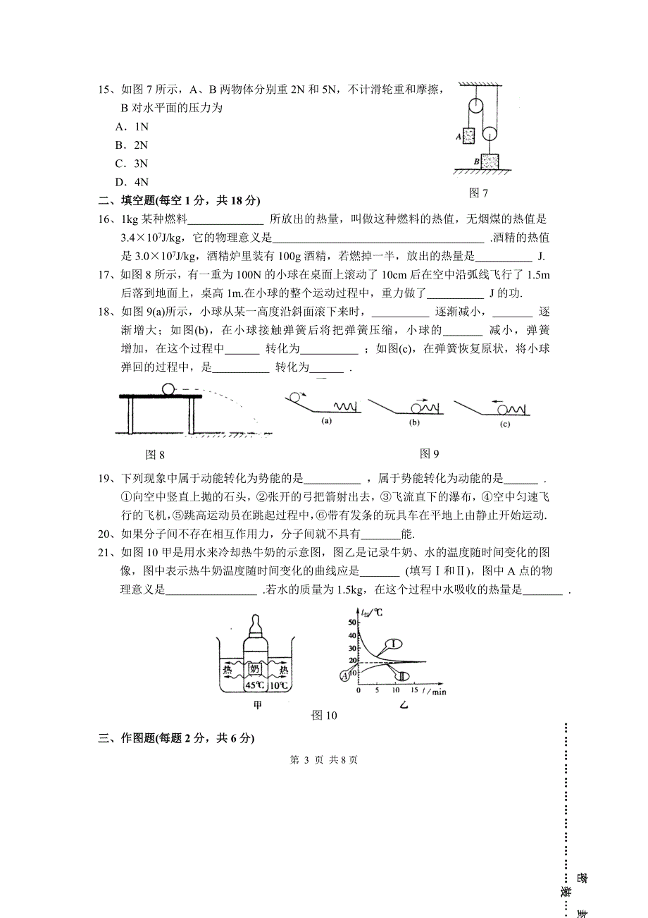 靖江市实验学校九年级物理期中试题_第3页