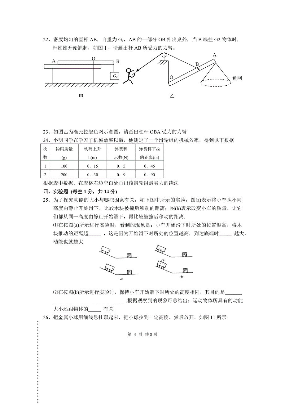 靖江市实验学校九年级物理期中试题_第4页