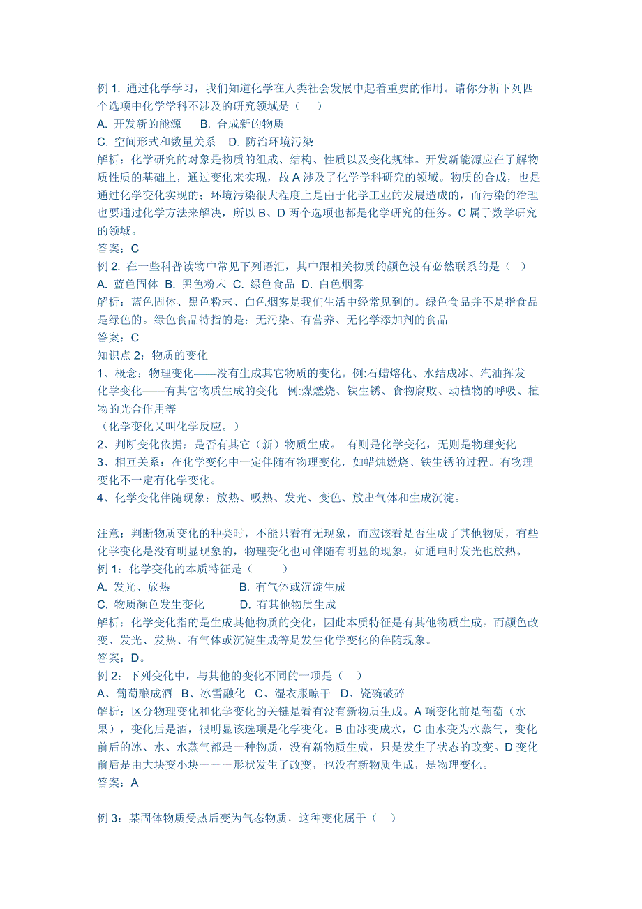 化学九年级上册习题_第1页