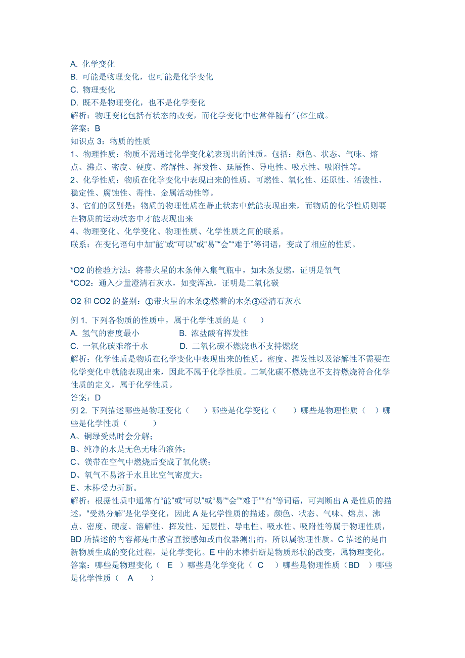 化学九年级上册习题_第2页