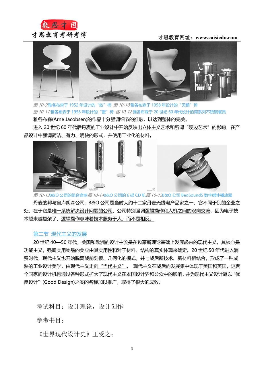 北京理工大学工业设计考研参考书笔记汇总_第3页