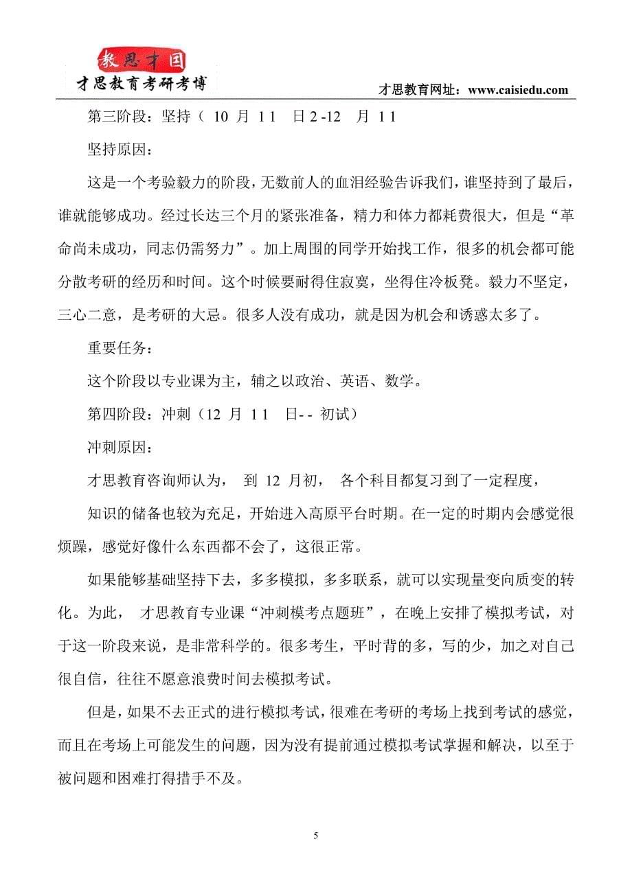 北京理工大学工业设计考研参考书笔记汇总_第5页