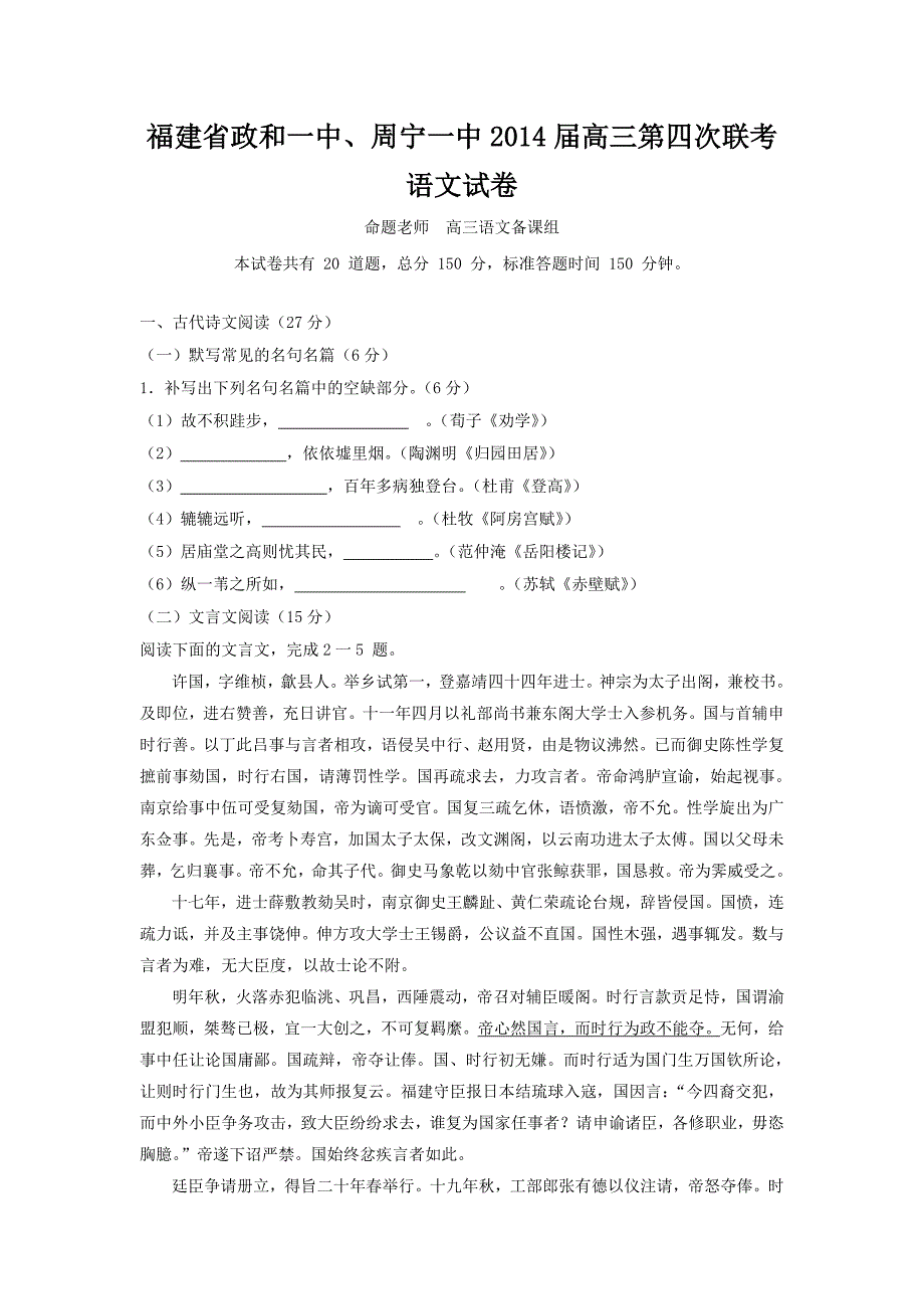 福建省、周宁一中届高三第四次联考试卷_第1页