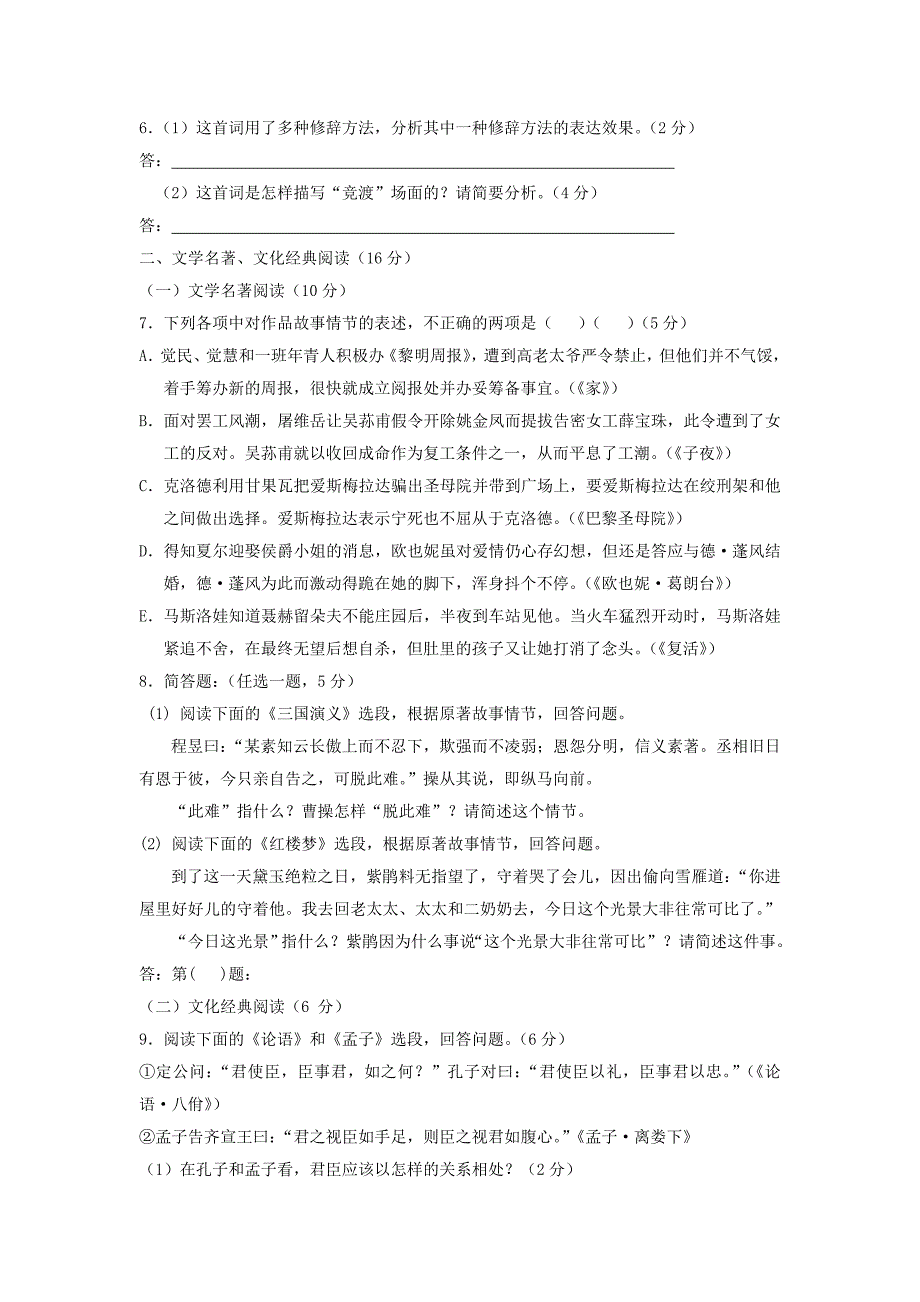 福建省、周宁一中届高三第四次联考试卷_第3页