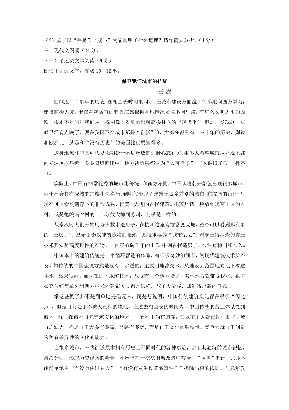 福建省、周宁一中届高三第四次联考试卷_第4页