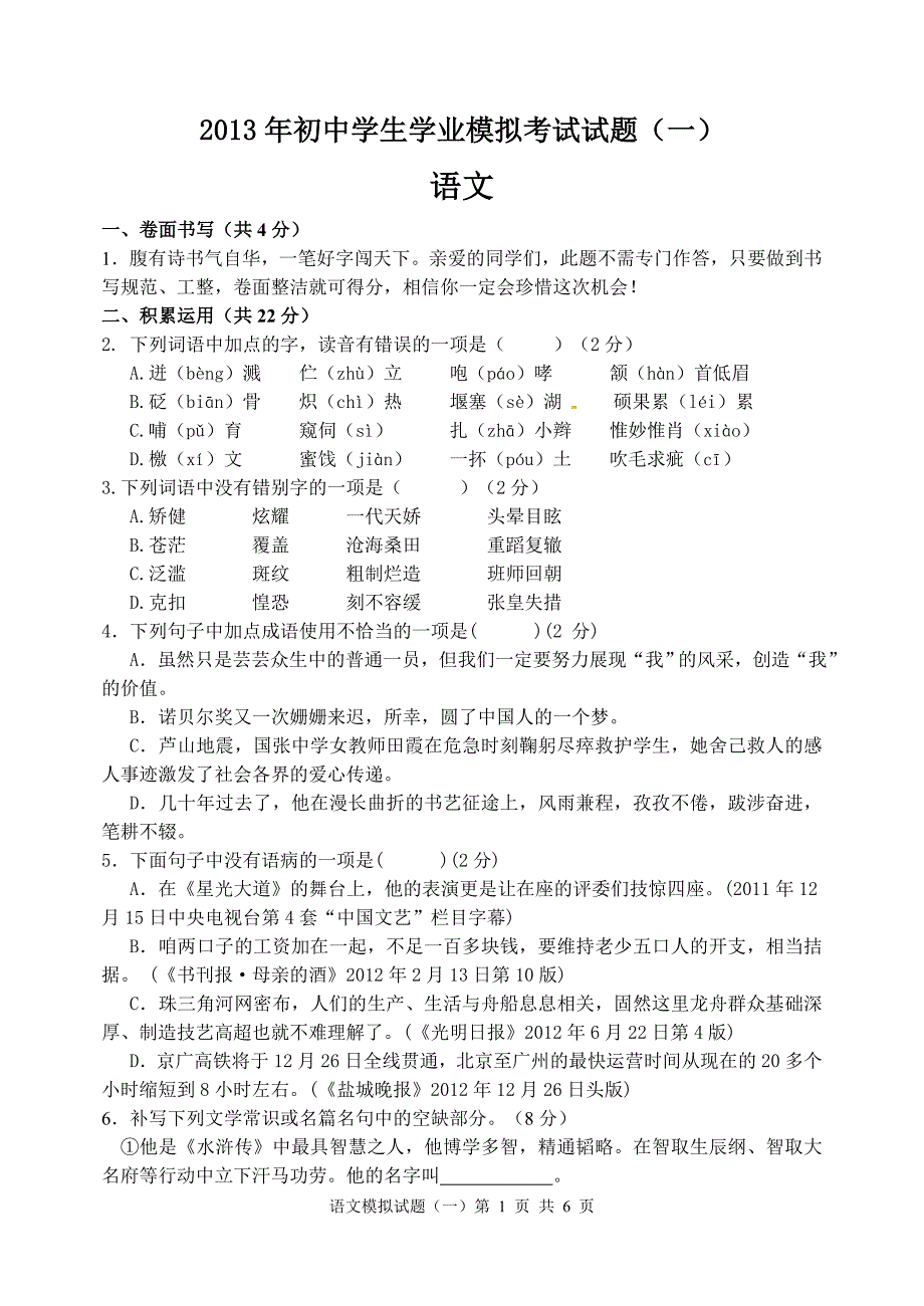 一轮模拟试题_第1页