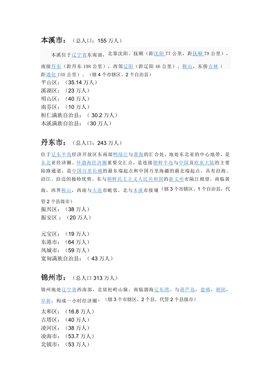 辽宁省县级市汇总_第4页