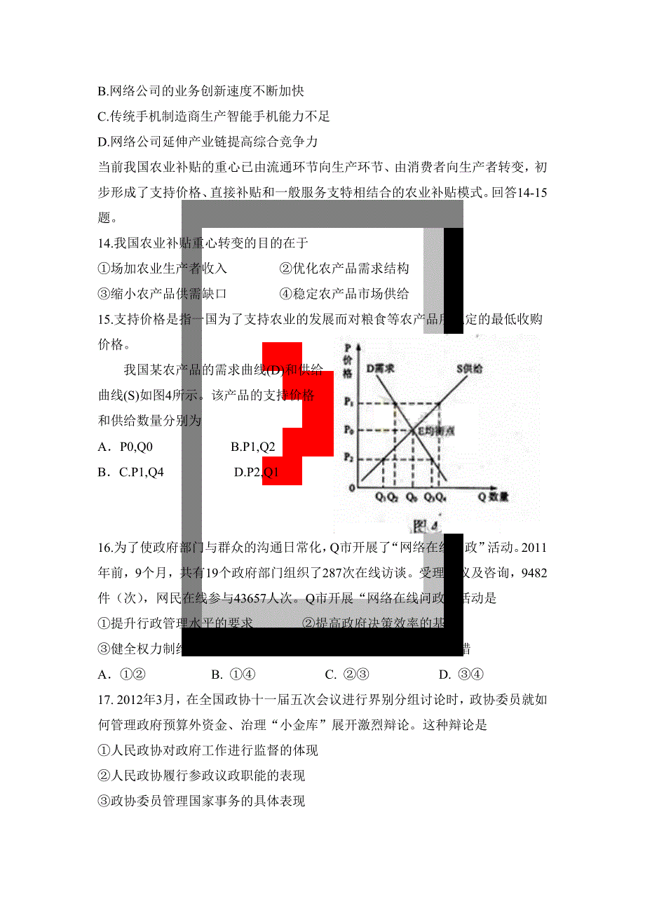 新课标2卷文科综合高考真题及答案_第4页