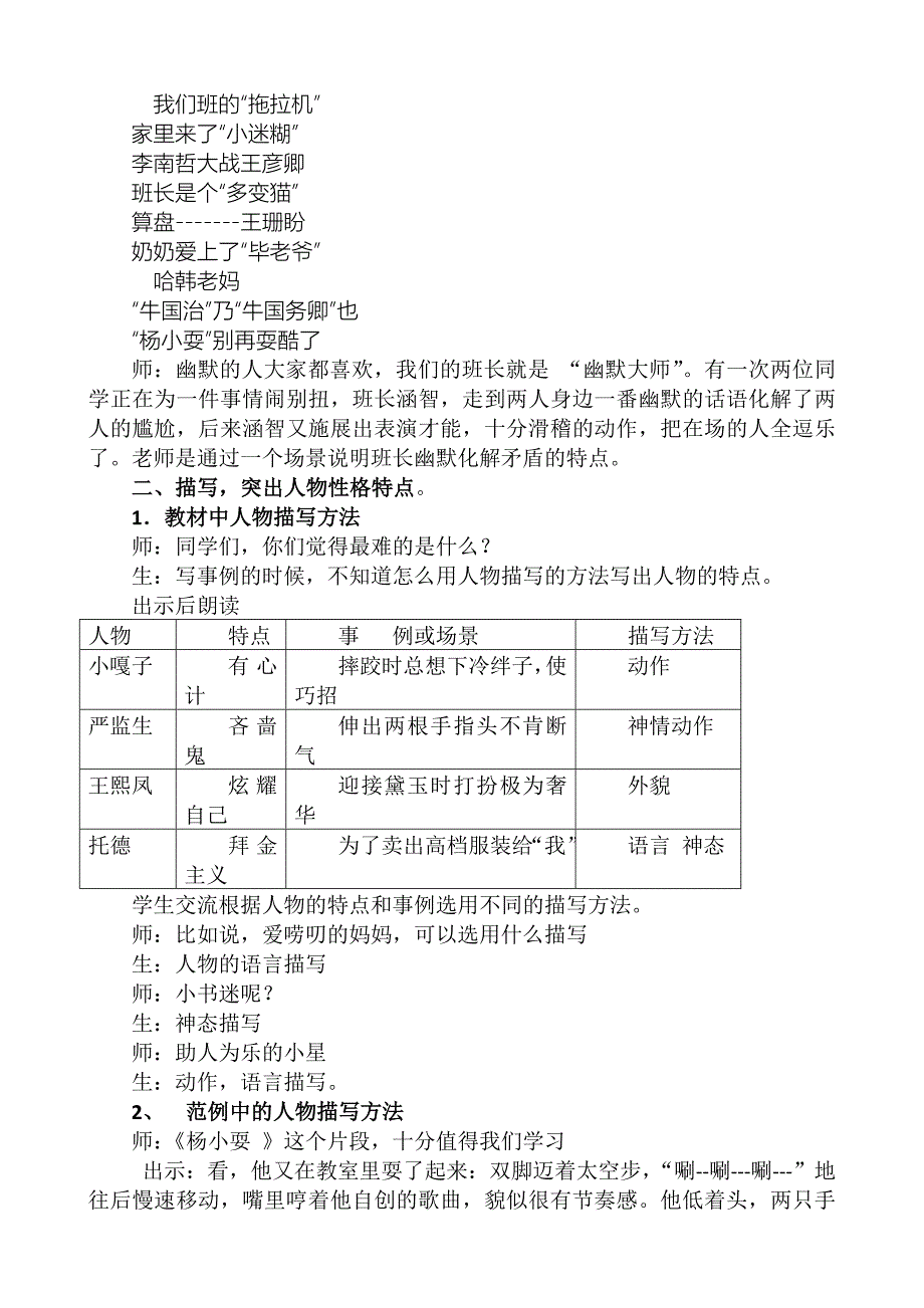 一个特点鲜明的人_第2页