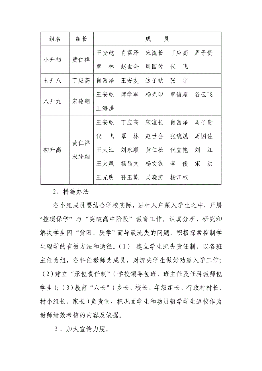 中学整班移交方案_第3页