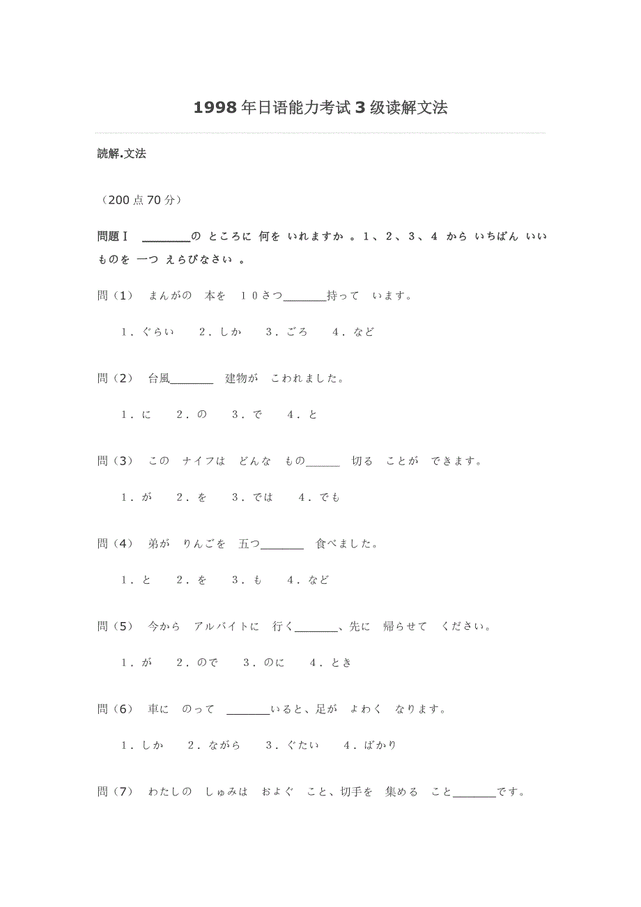 1998年日语能力考试3级读解文法_第1页