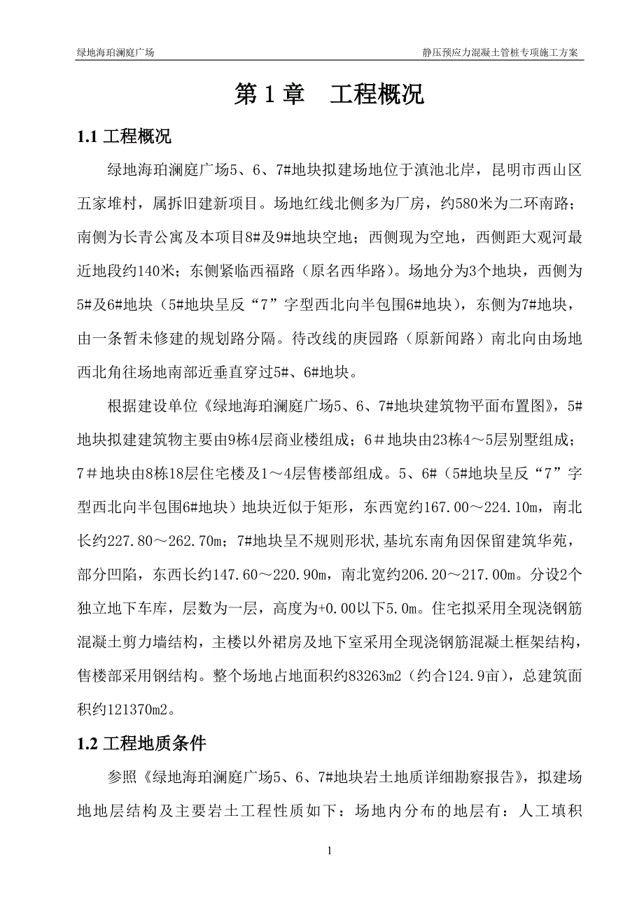 静压管桩专项方案14_第4页