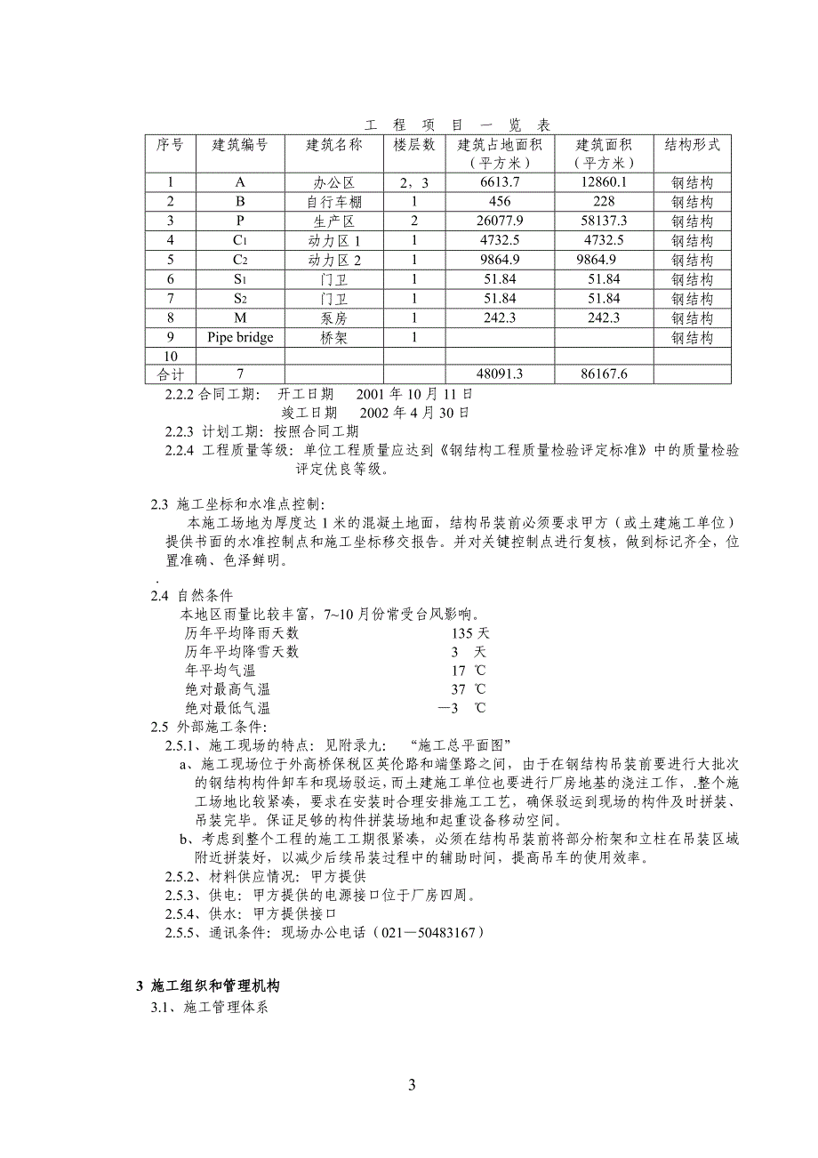 IBM工程钢结构施工组织设计_第3页