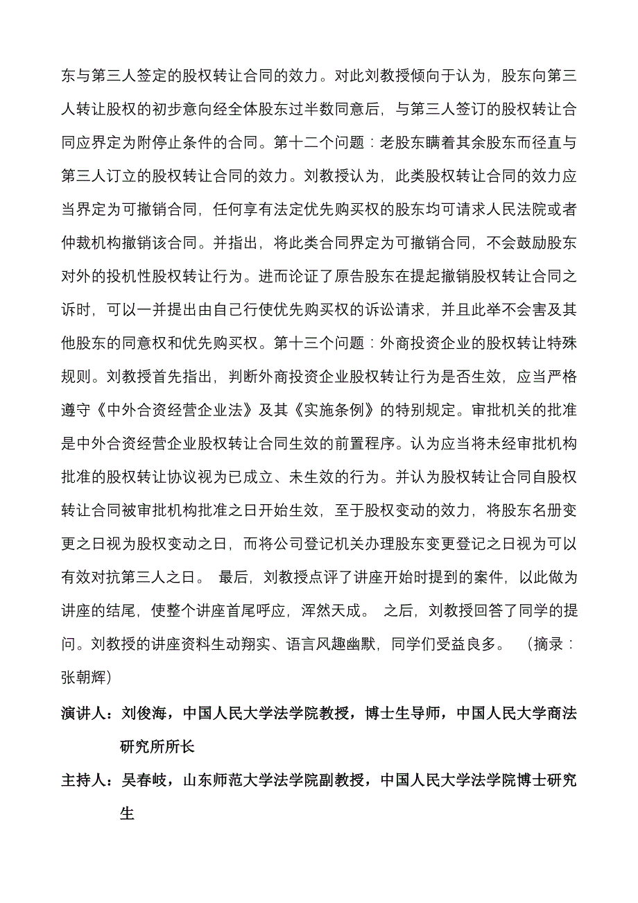 股权转让合同效力认定中的若干争议问题_第3页