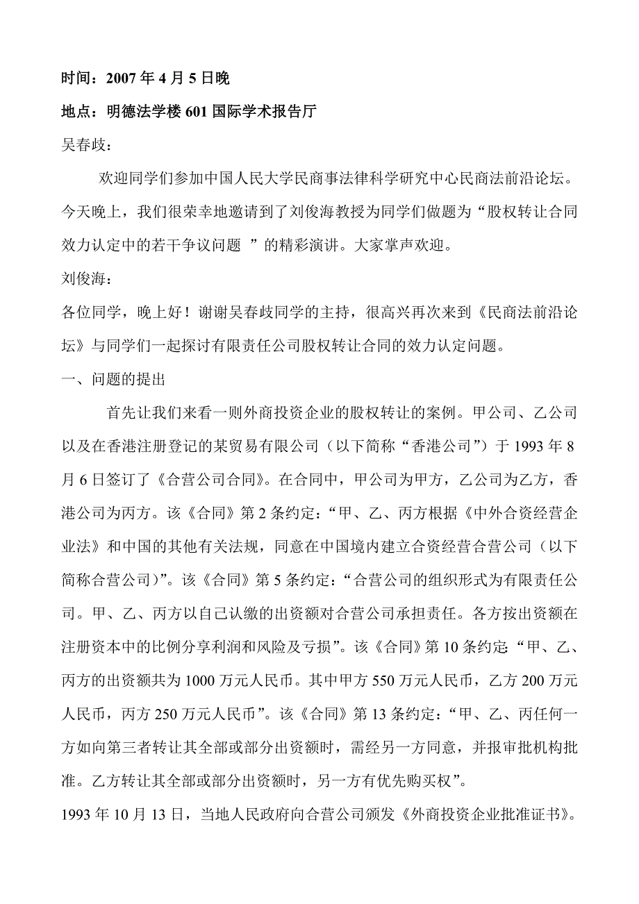 股权转让合同效力认定中的若干争议问题_第4页