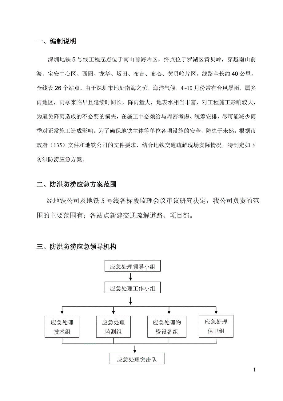 防洪防涝应急预案_第2页