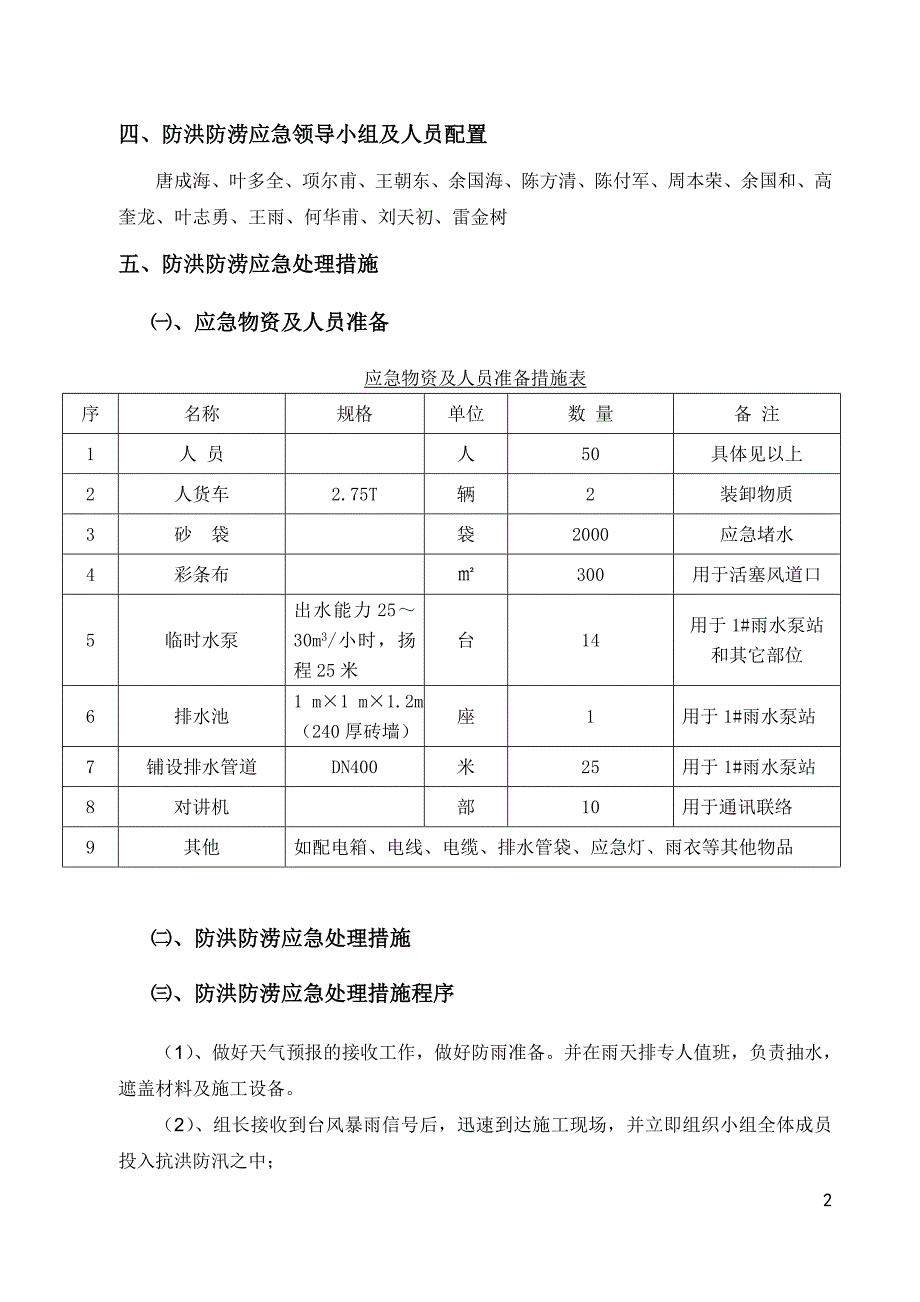 防洪防涝应急预案_第3页