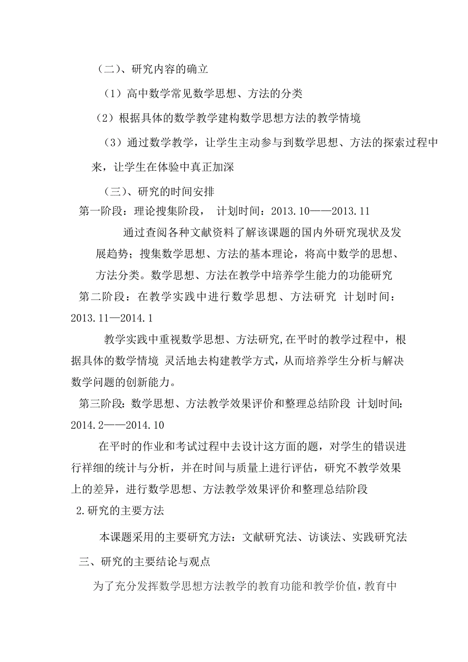 “新课程背景下数学教学思想及方法创新研究”结题报告_第2页