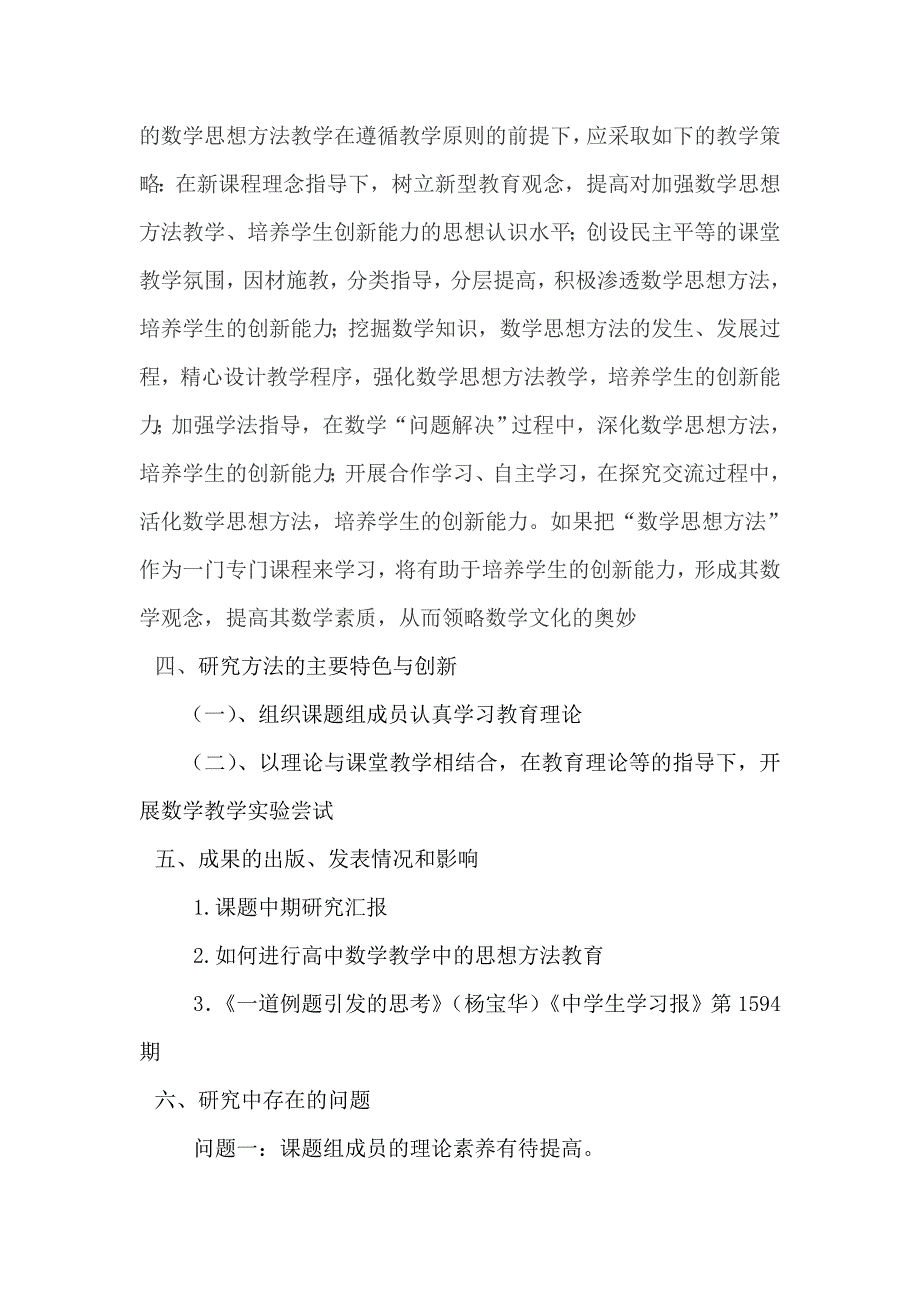 “新课程背景下数学教学思想及方法创新研究”结题报告_第3页