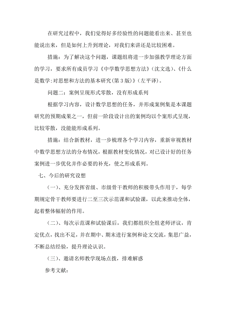 “新课程背景下数学教学思想及方法创新研究”结题报告_第4页