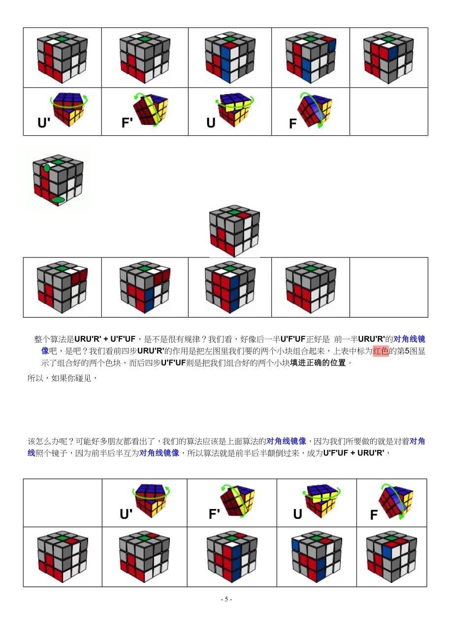 魔方解法新手教程_第5页