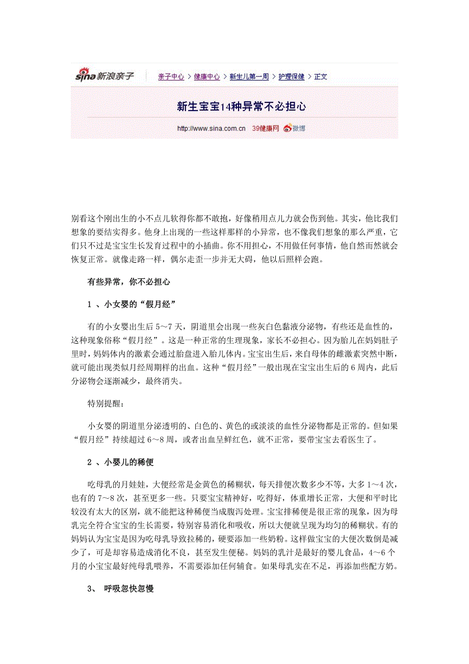 新生宝宝12个异常不用担心_第1页