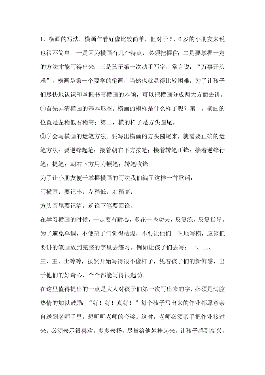 小学生处写字技巧_第1页