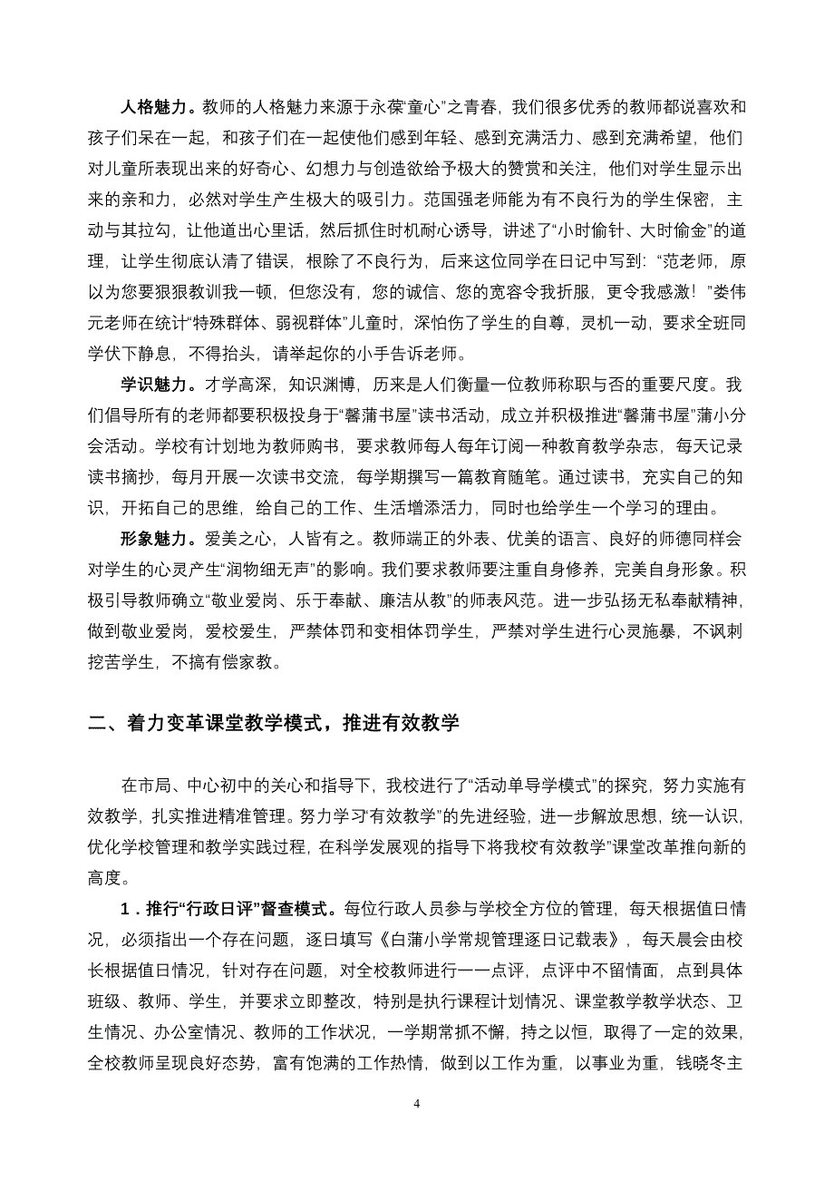 学年度第二学期学校工作总结_第4页