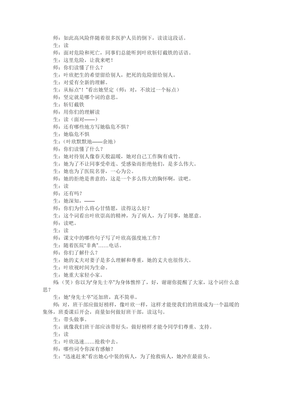 四年级下语文学案-永远的白衣战士苏教版_第3页