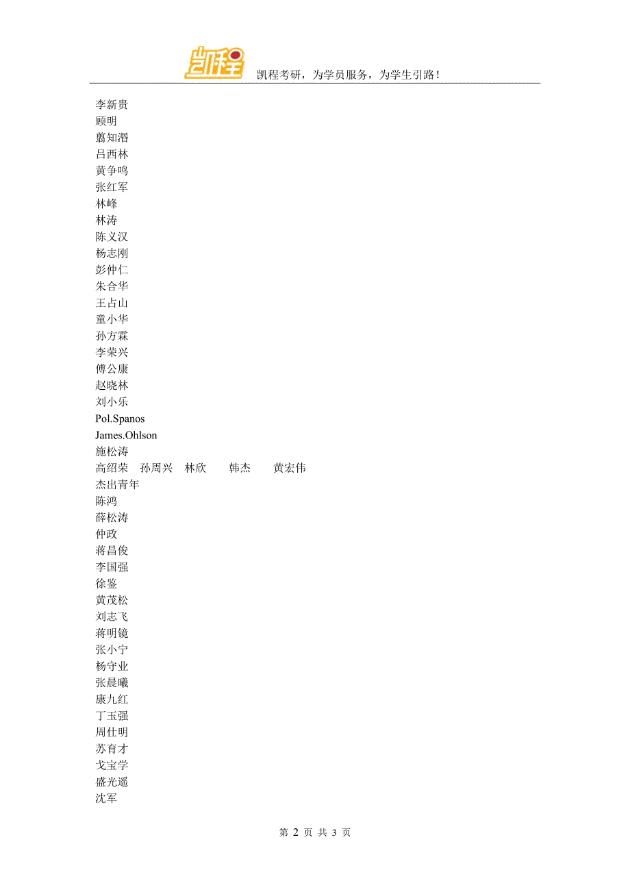 同济大学考研之知名学者汇总_第2页