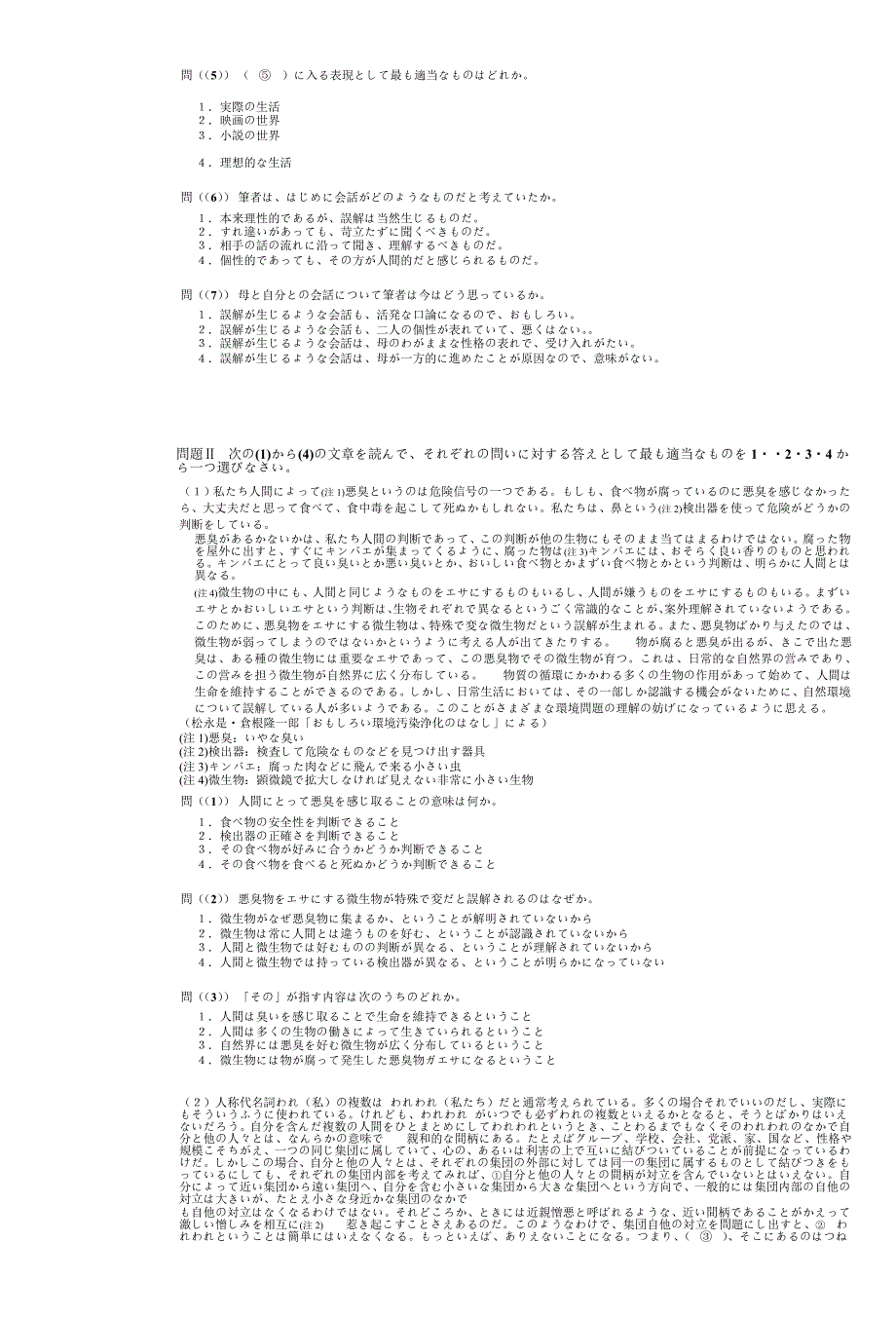 2007年日语能力考试1级读解文法_第2页