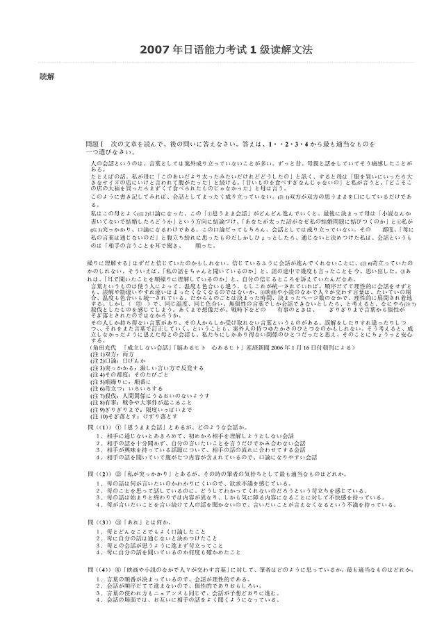 2007年日语能力考试1级读解文法