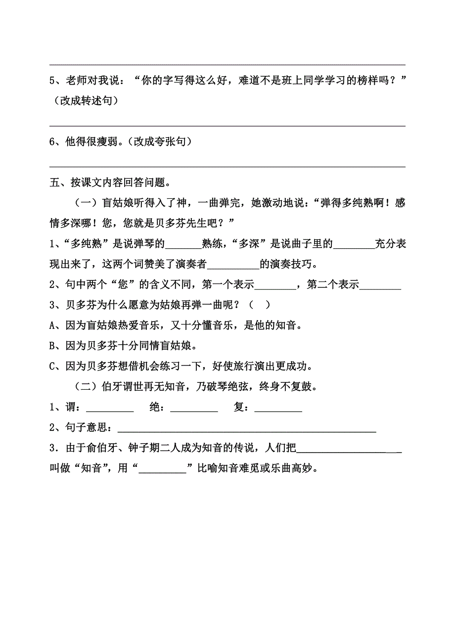 小学六年级上册语文第八单元试卷_第2页