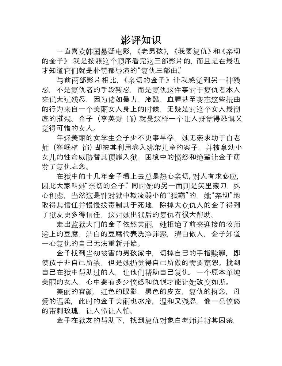 《亲切的金子》影评：愤怒的玫瑰_第1页