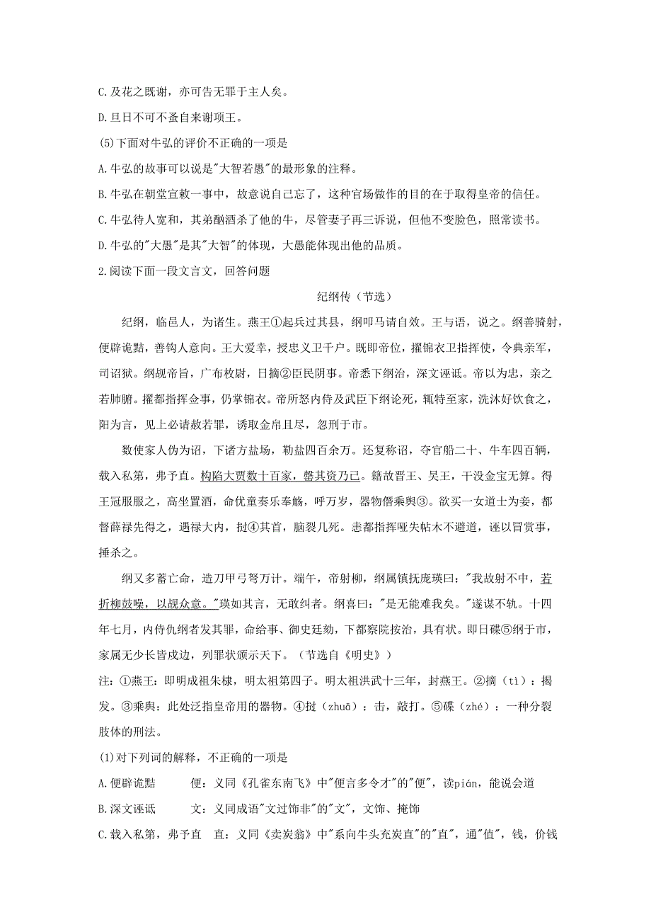 强烈推荐高考文言文阅读训练(全国通用,约22160字)_第2页